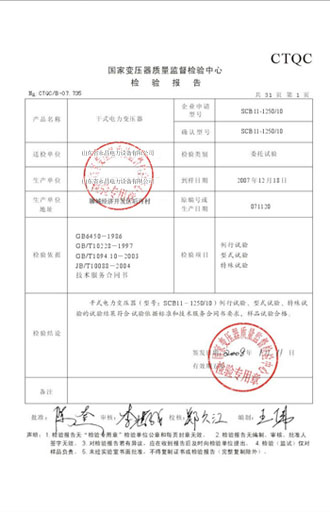 六安变压器检测报告